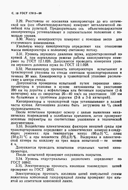 Страница 11 ГОСТ 17813-90