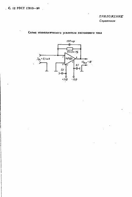Страница 13 ГОСТ 17813-90