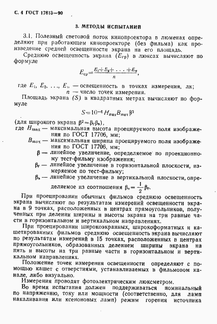 Страница 5 ГОСТ 17813-90