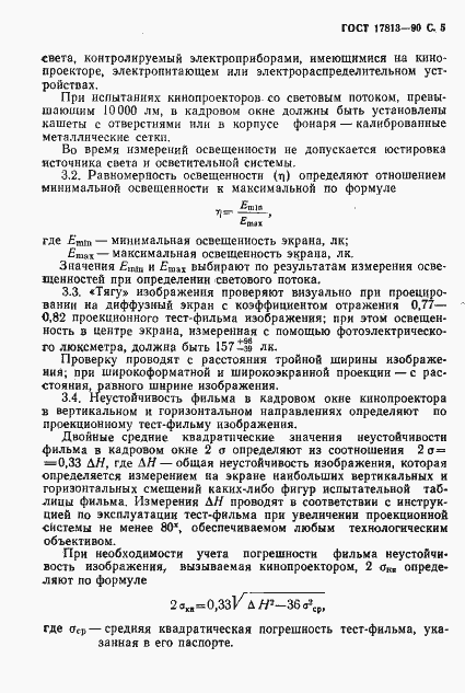 Страница 6 ГОСТ 17813-90