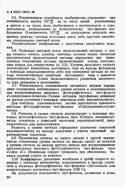 Страница 7 ГОСТ 17813-90