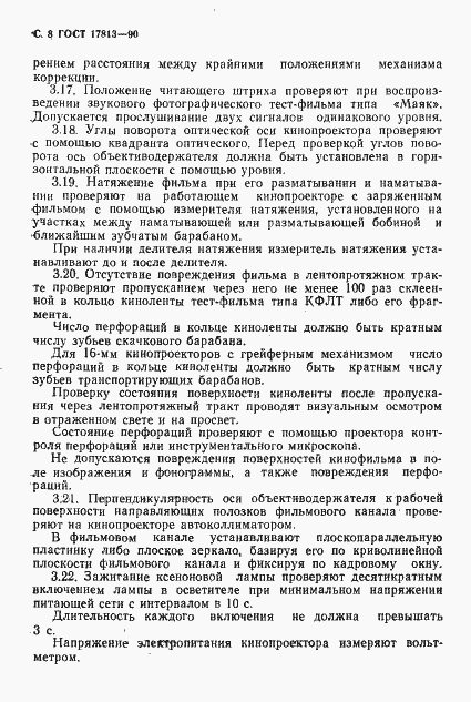 Страница 9 ГОСТ 17813-90