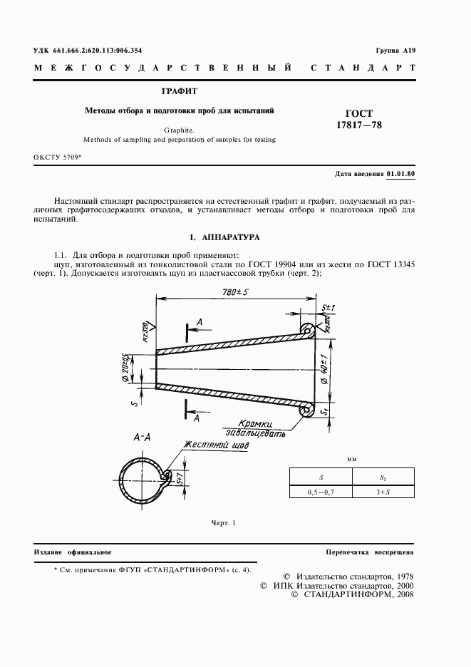 Страница 2 ГОСТ 17817-78