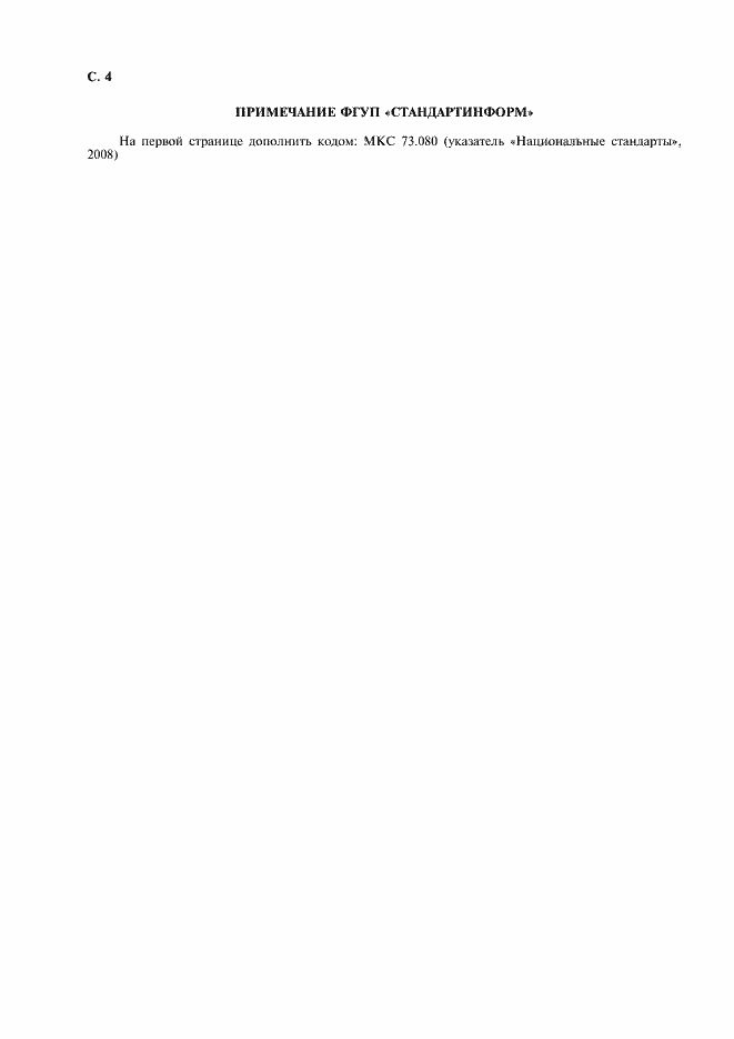 Страница 5 ГОСТ 17817-78