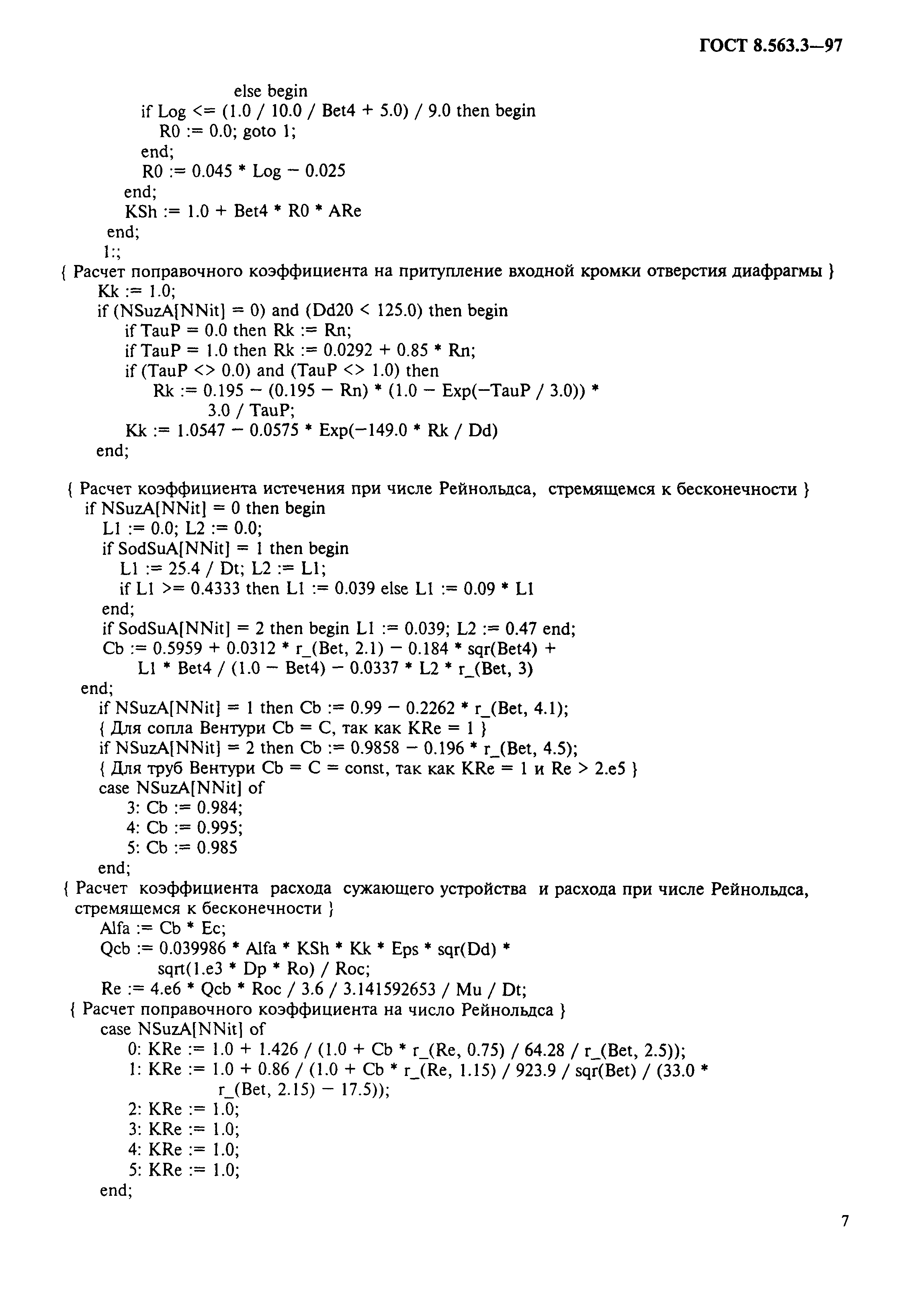 Страница 10 ГОСТ 8.563.3-97