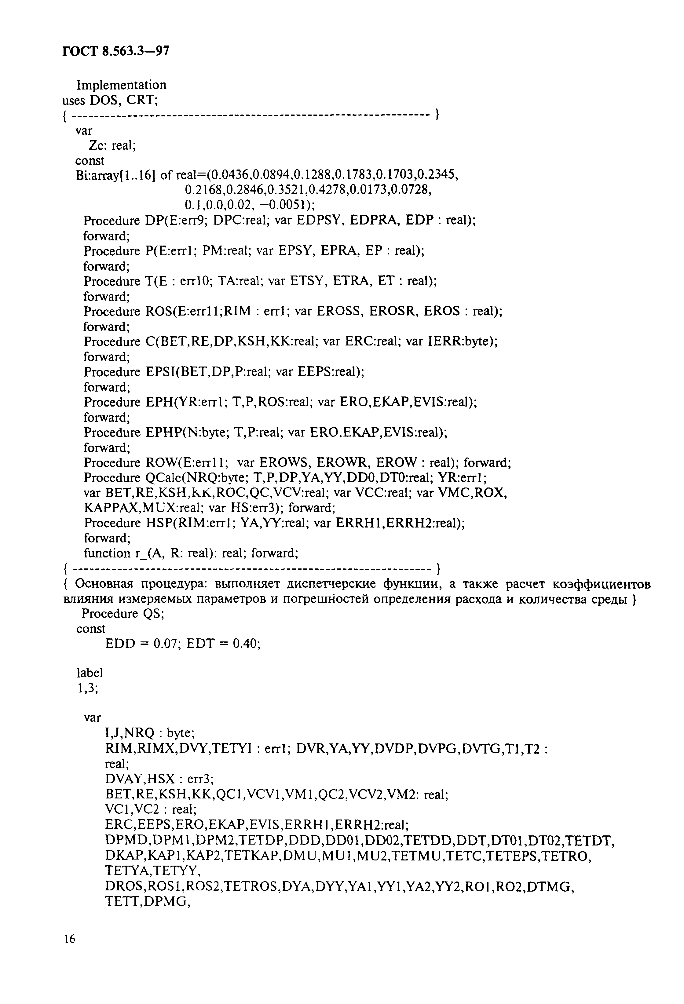 Страница 19 ГОСТ 8.563.3-97