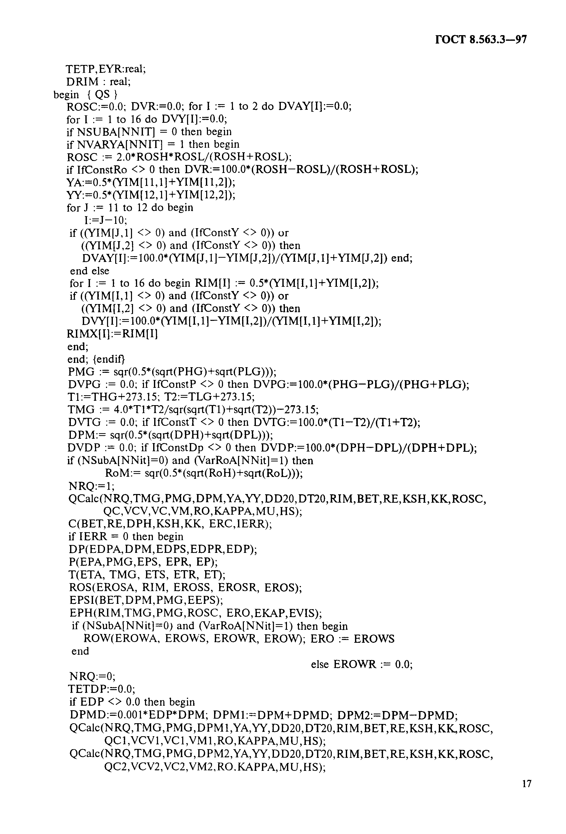 Страница 20 ГОСТ 8.563.3-97