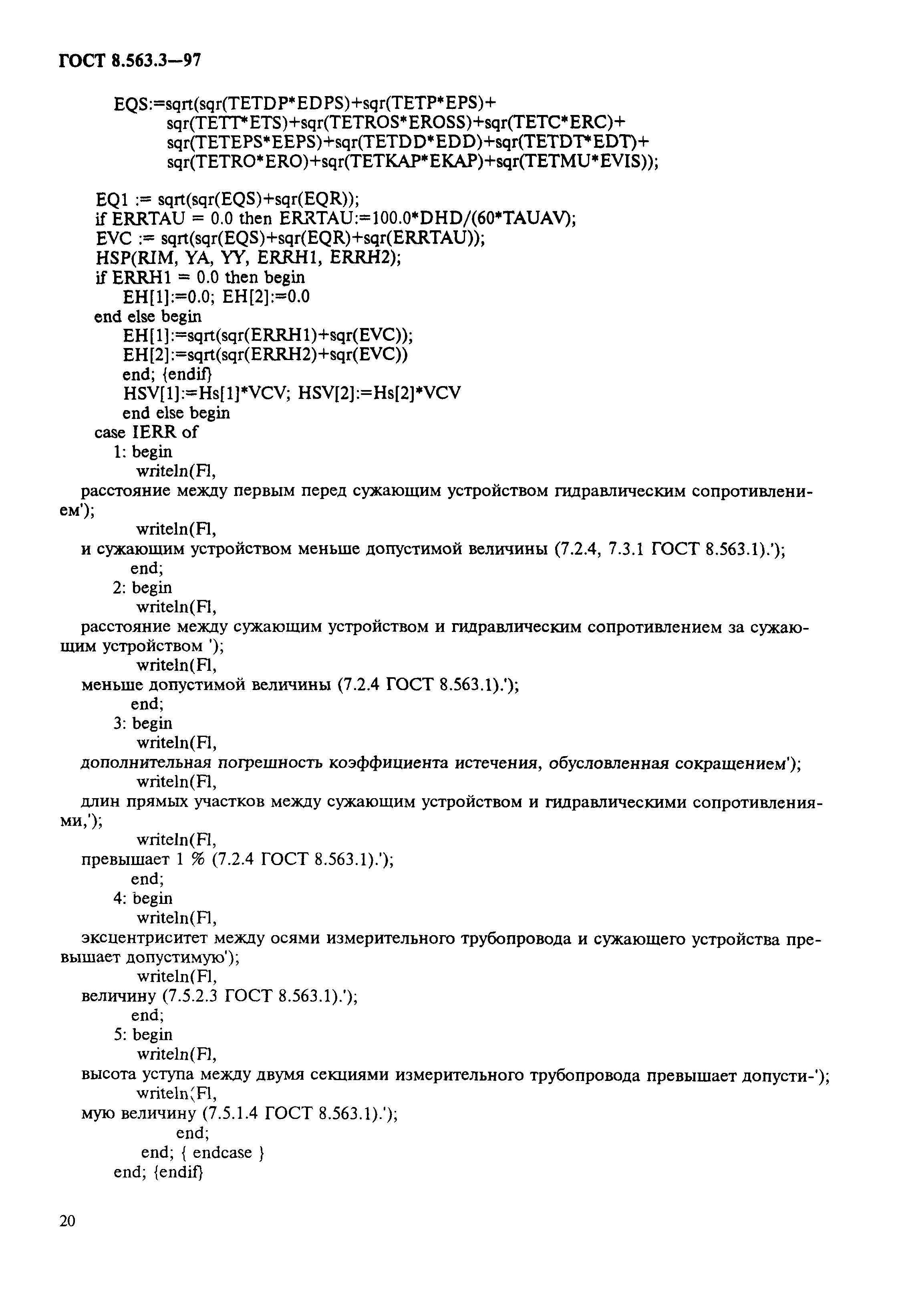 Страница 23 ГОСТ 8.563.3-97