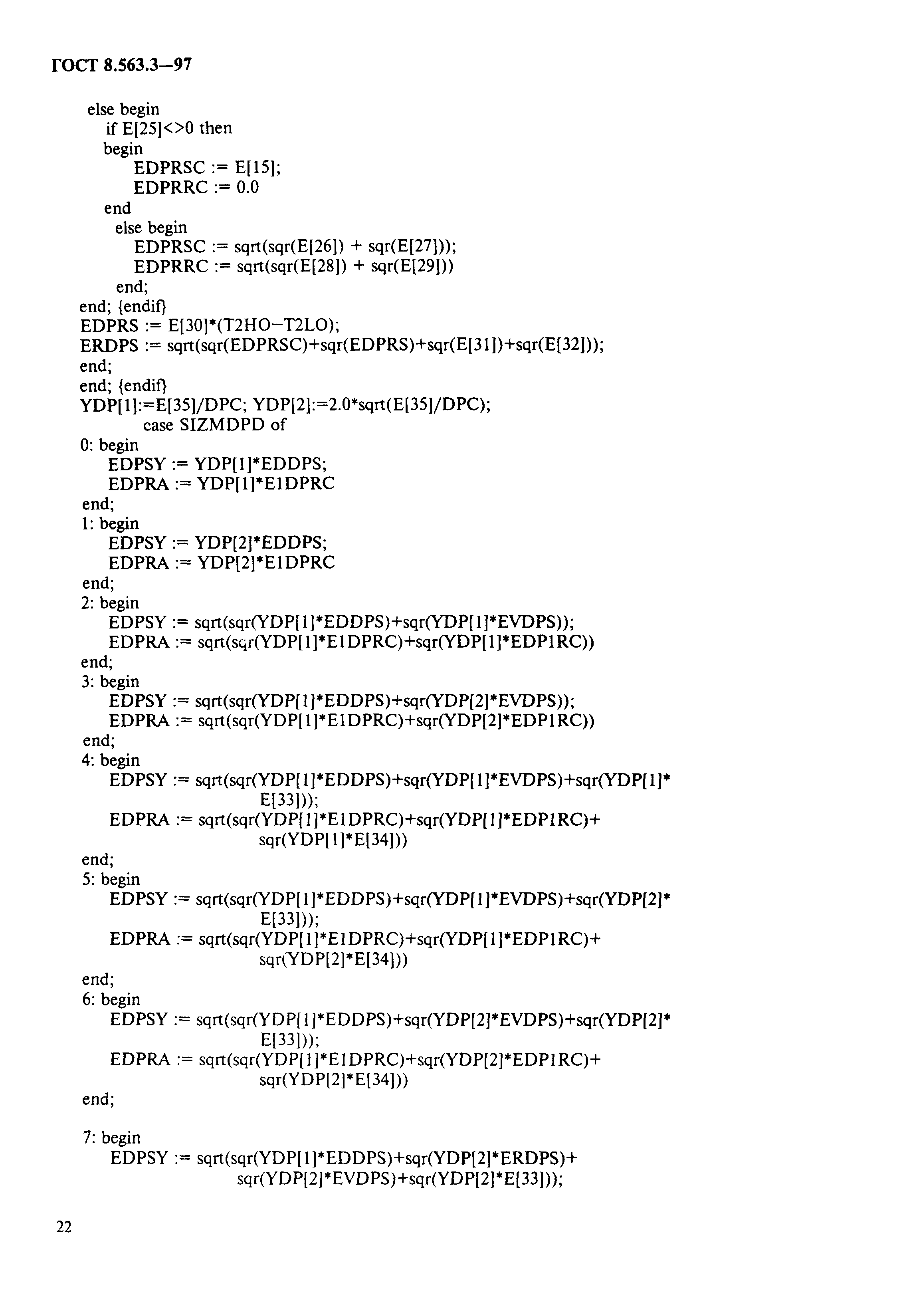 Страница 25 ГОСТ 8.563.3-97