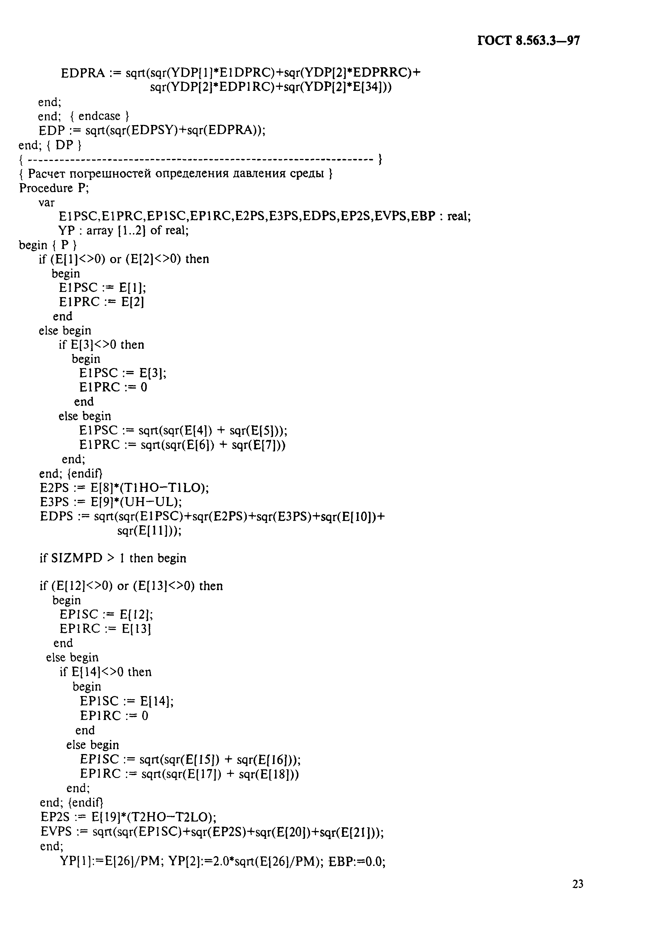 Страница 26 ГОСТ 8.563.3-97