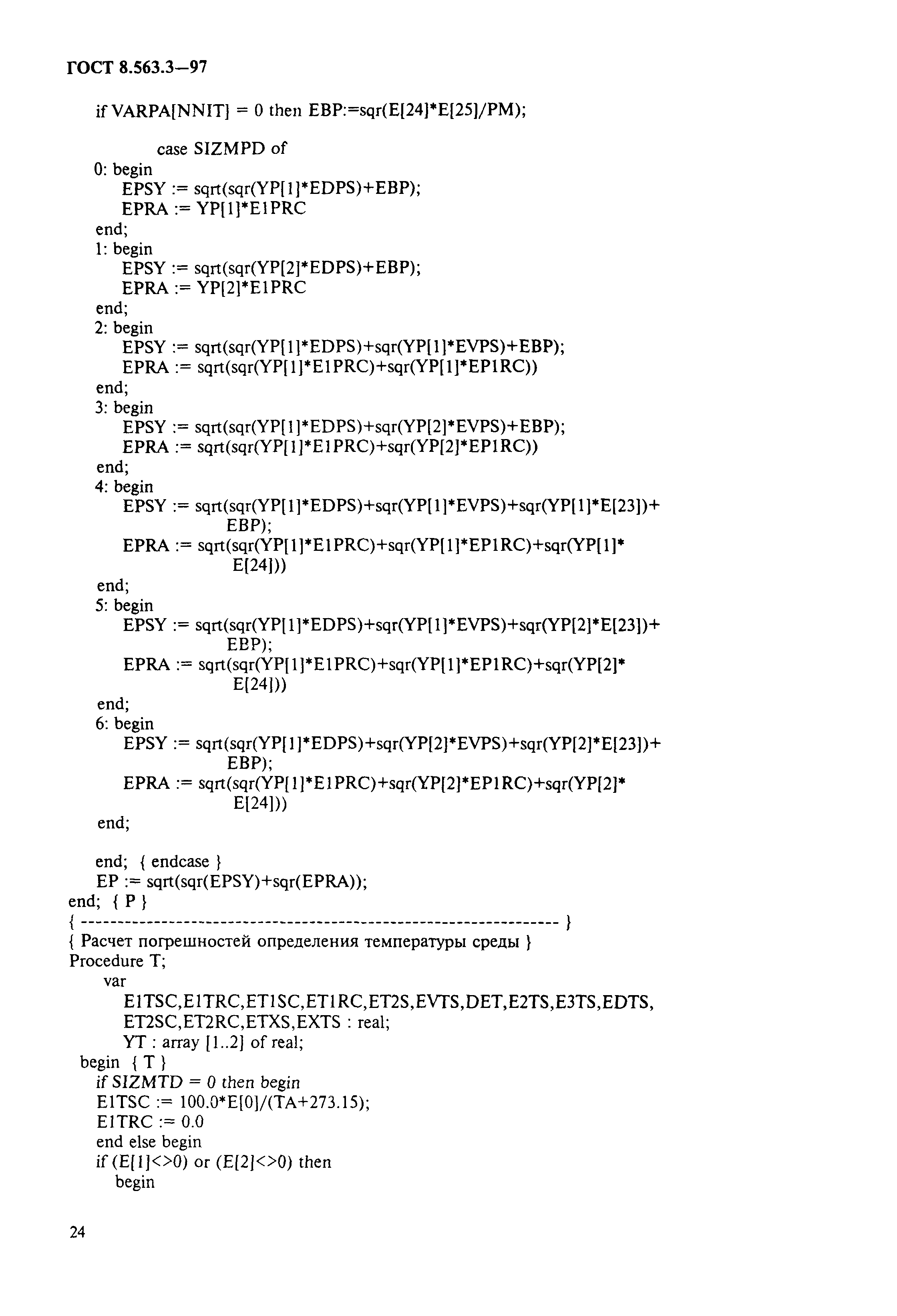 Страница 27 ГОСТ 8.563.3-97