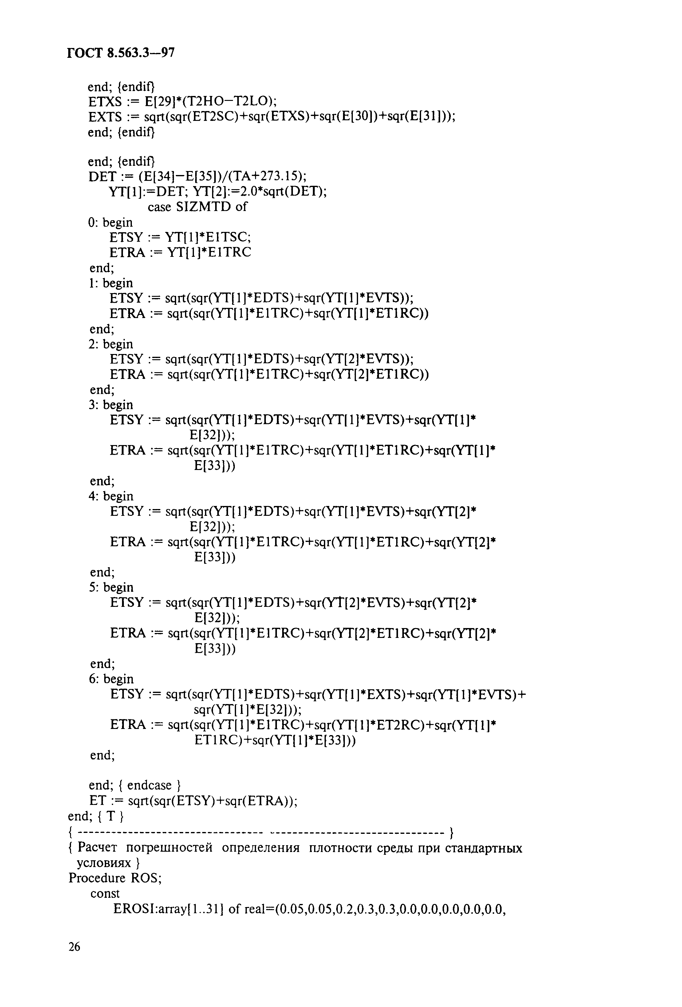 Страница 29 ГОСТ 8.563.3-97