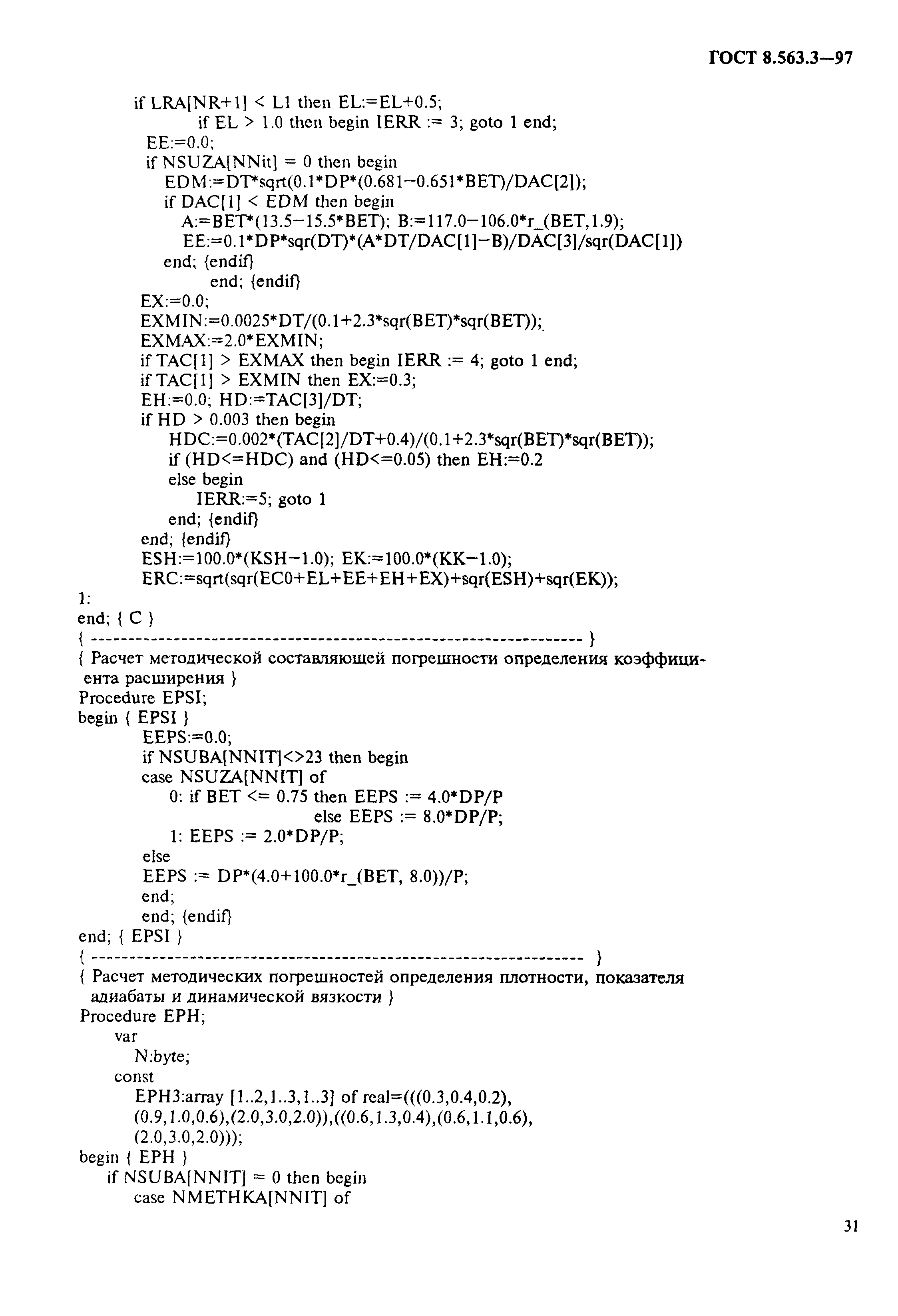 Страница 34 ГОСТ 8.563.3-97