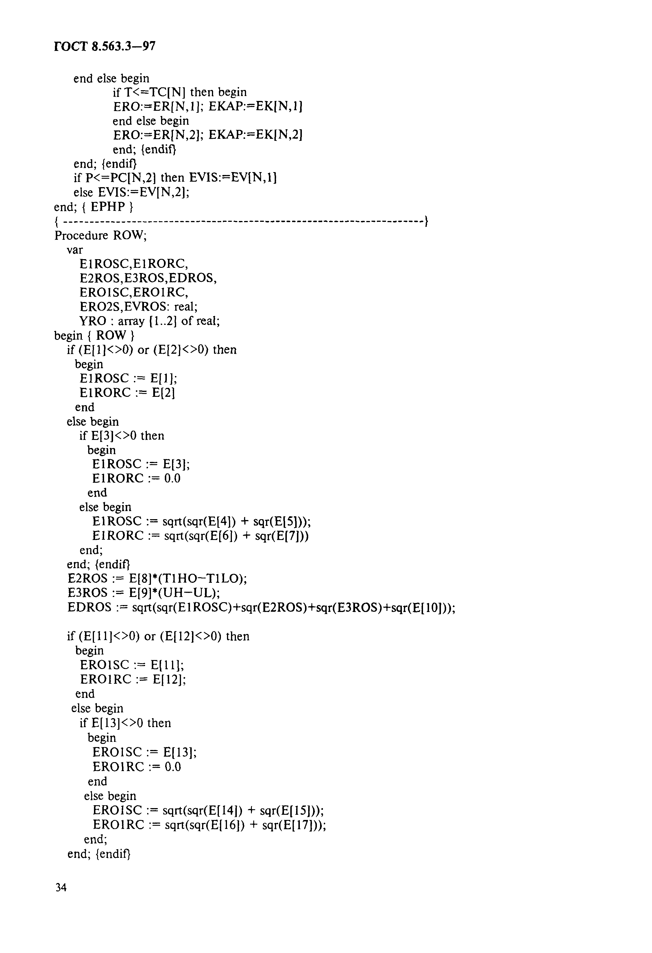 Страница 37 ГОСТ 8.563.3-97