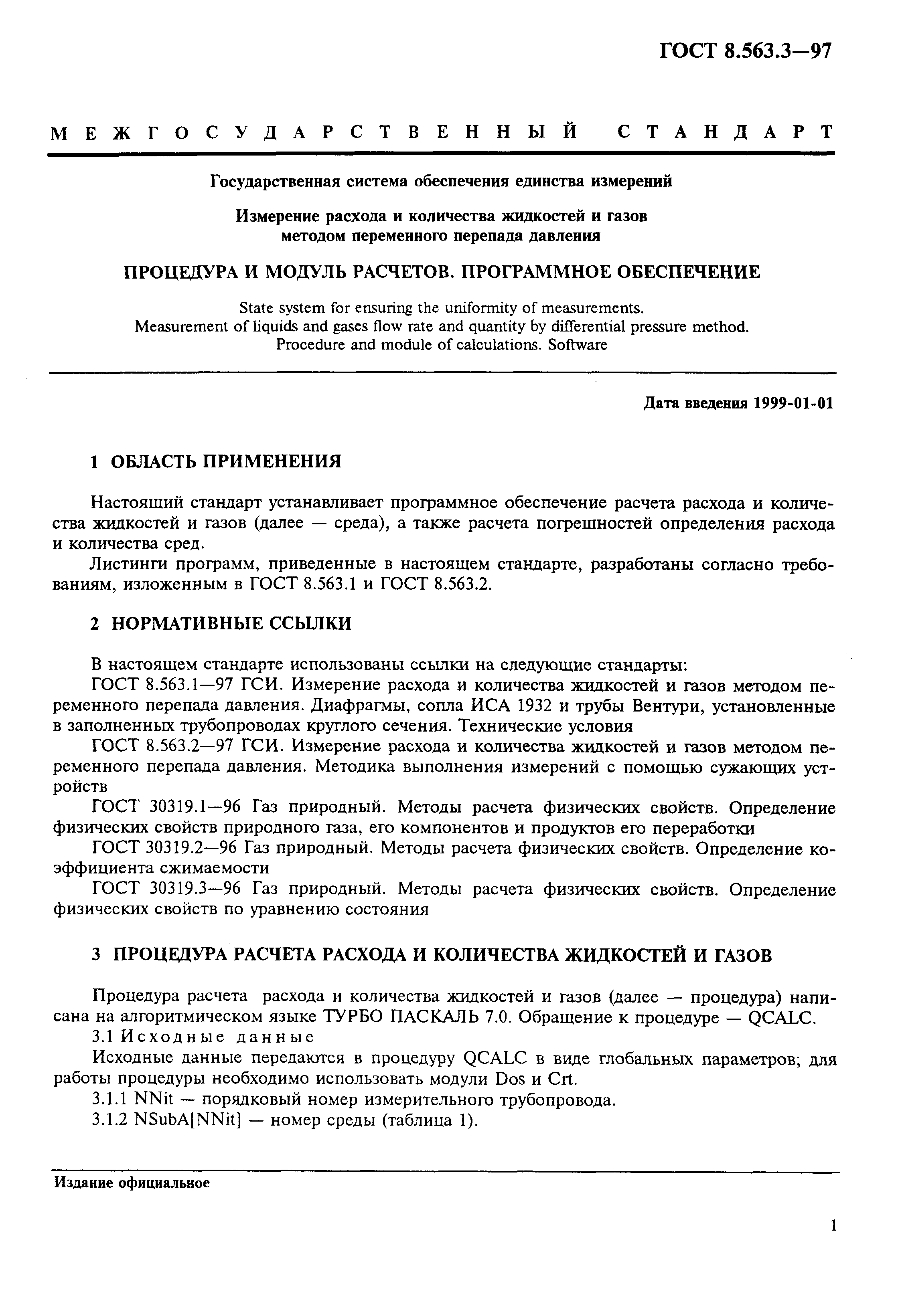 Страница 4 ГОСТ 8.563.3-97