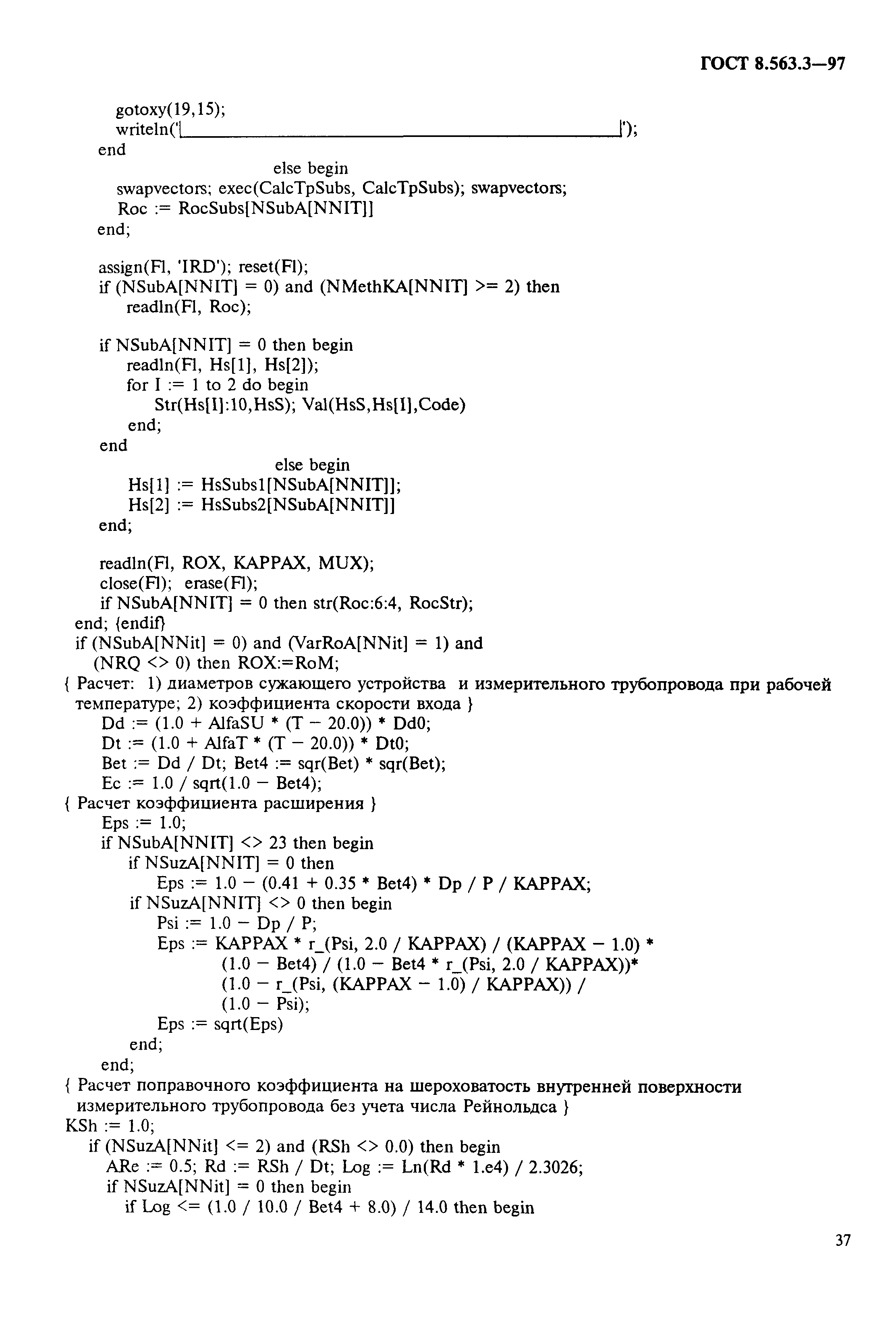 Страница 40 ГОСТ 8.563.3-97