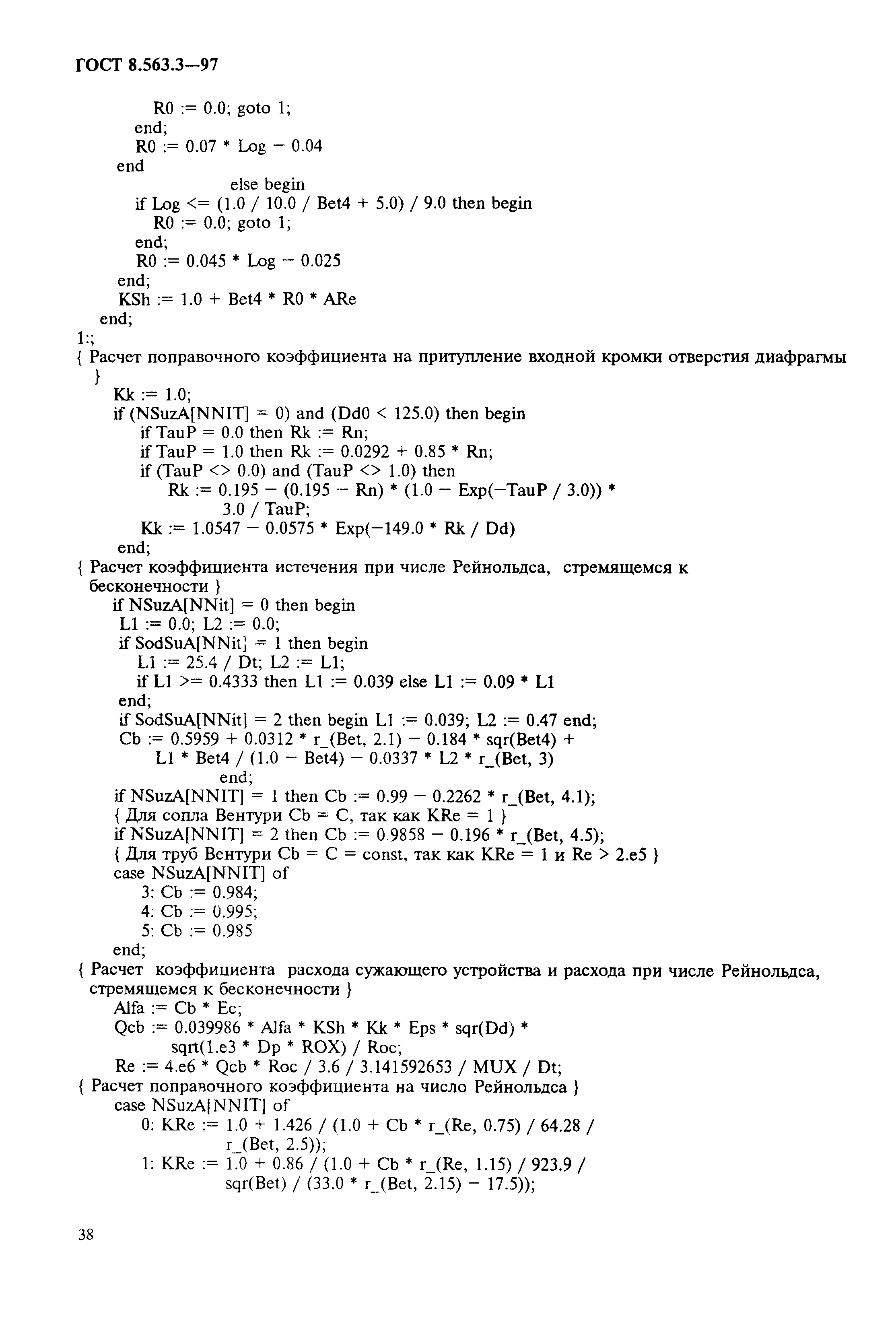 Страница 41 ГОСТ 8.563.3-97
