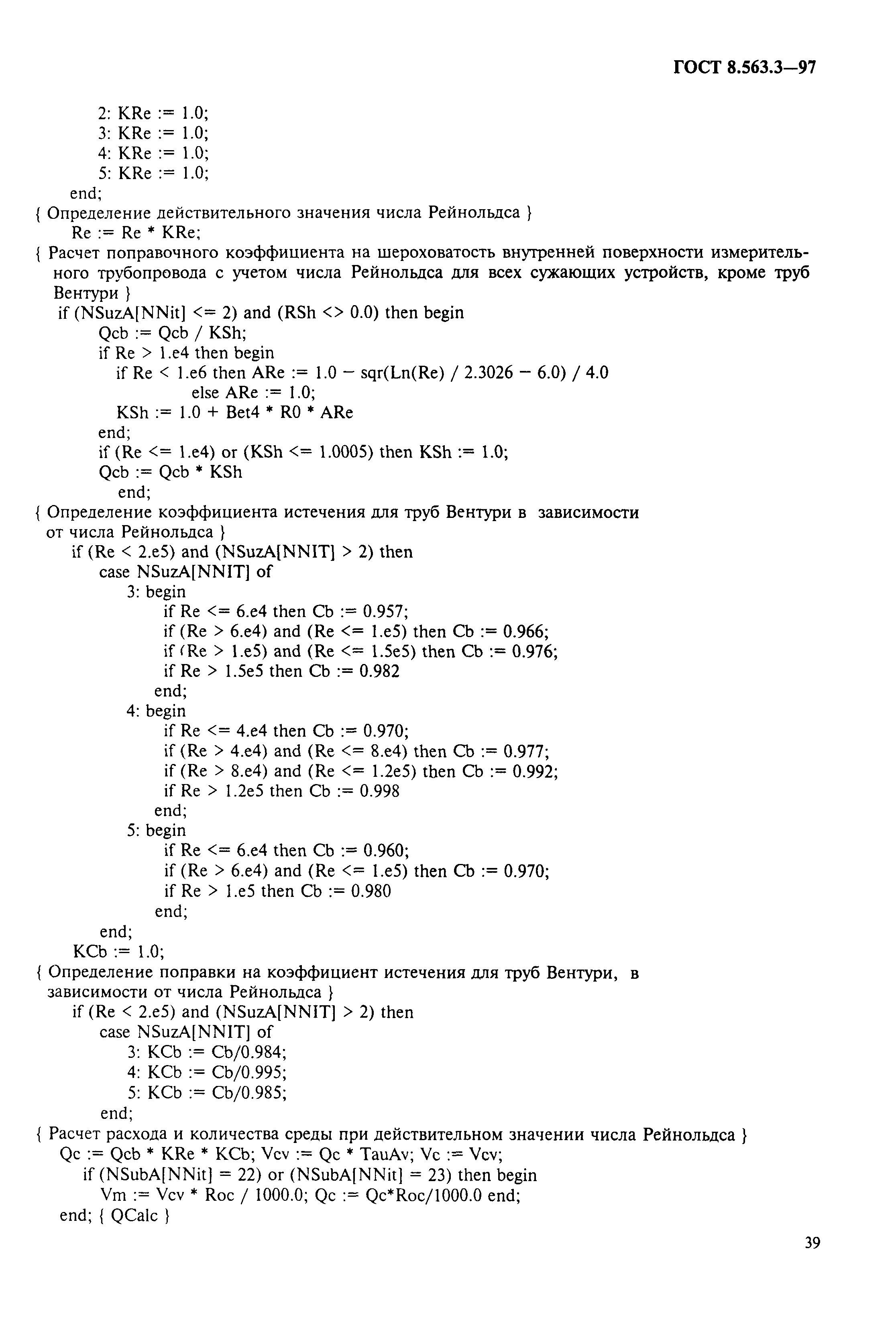 Страница 42 ГОСТ 8.563.3-97