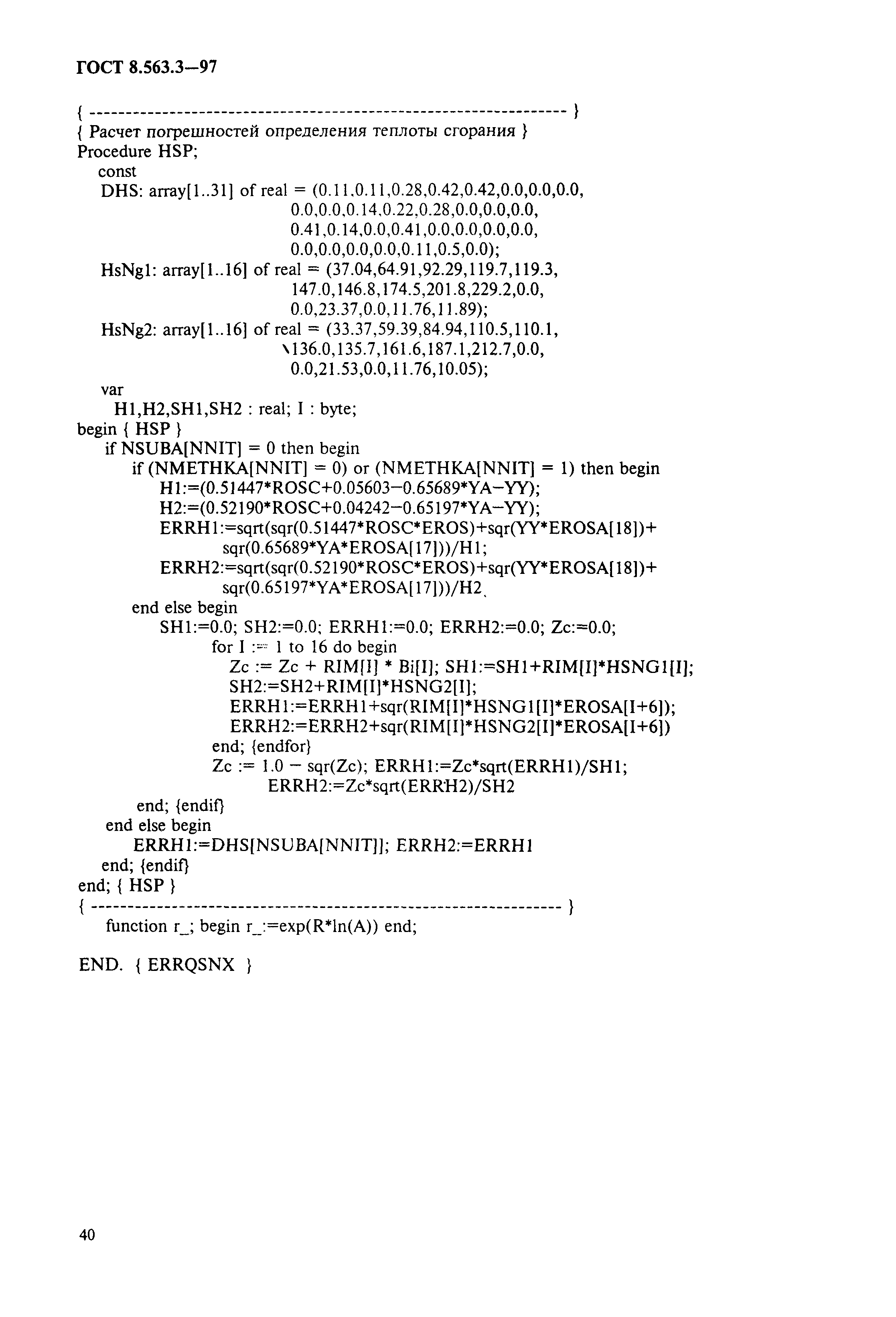 Страница 43 ГОСТ 8.563.3-97