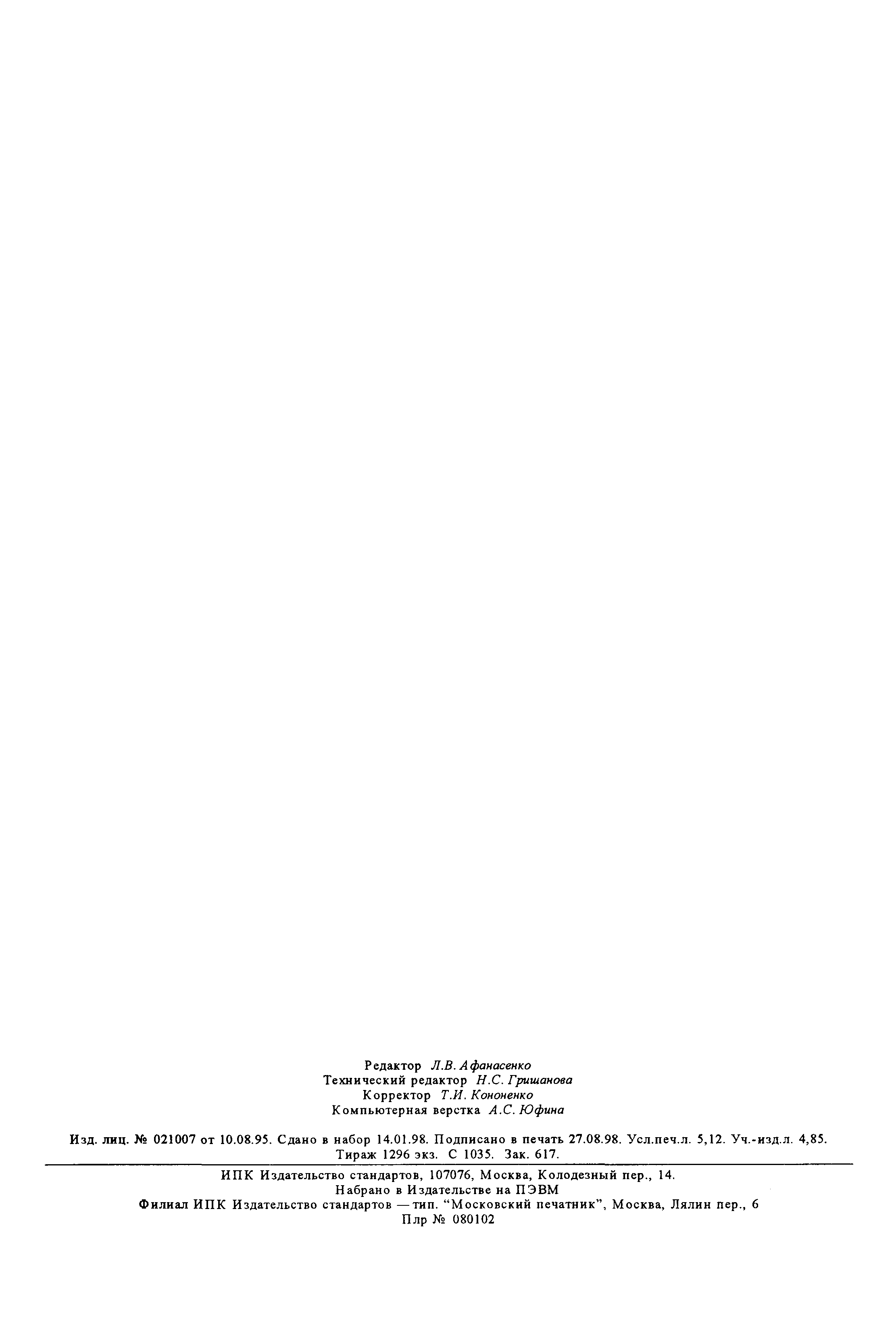 Страница 45 ГОСТ 8.563.3-97