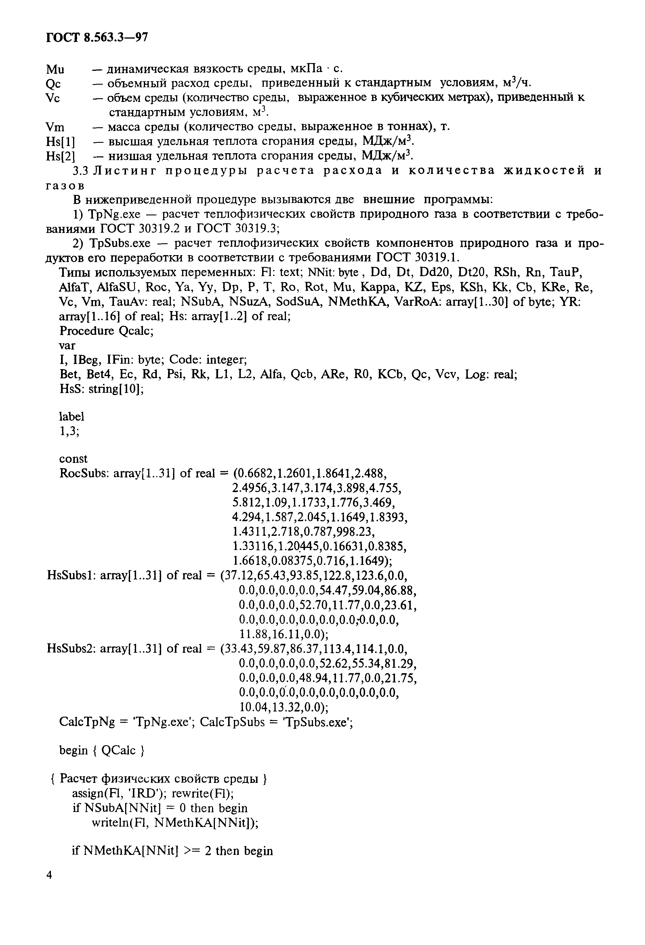 Страница 7 ГОСТ 8.563.3-97