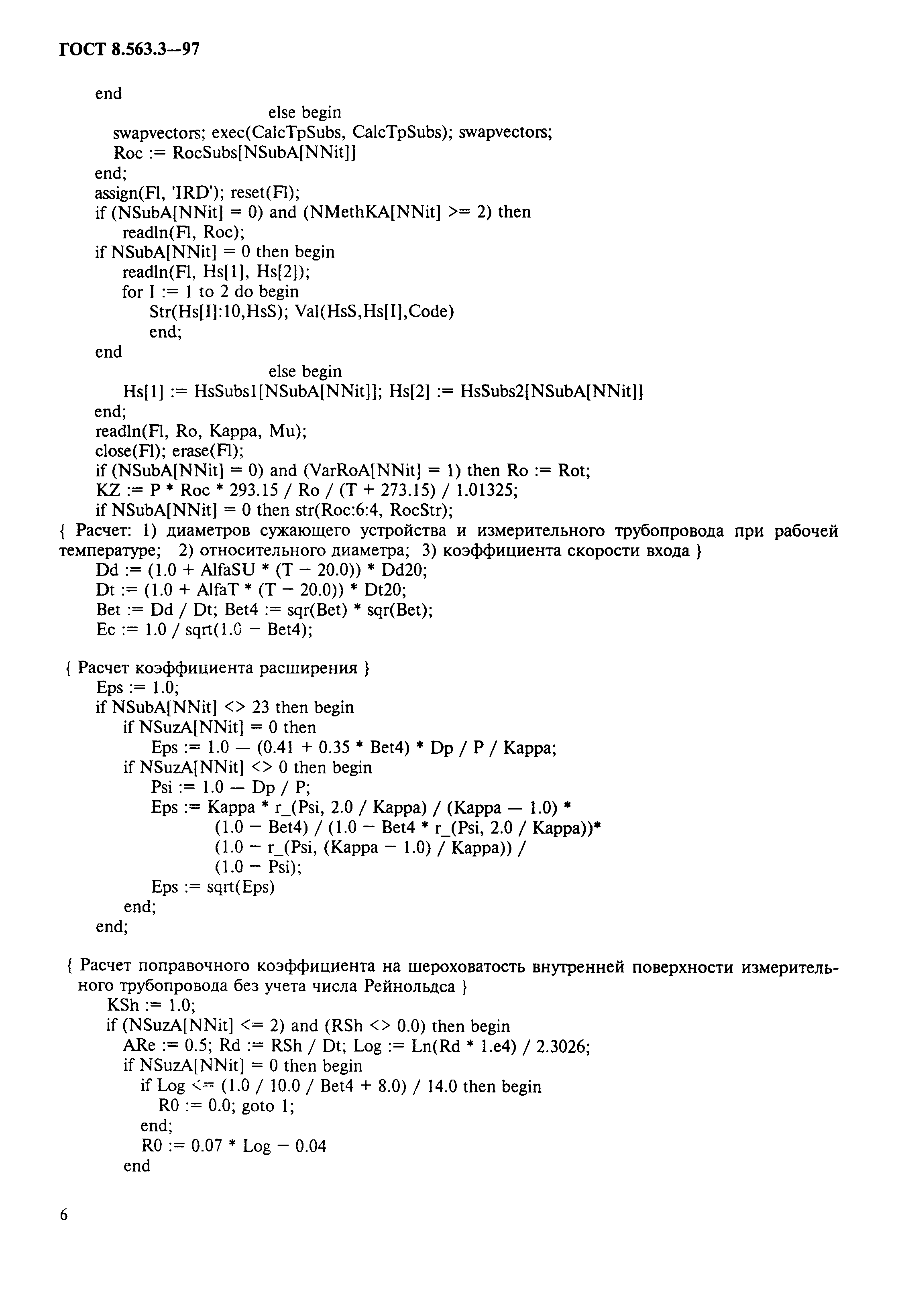 Страница 9 ГОСТ 8.563.3-97
