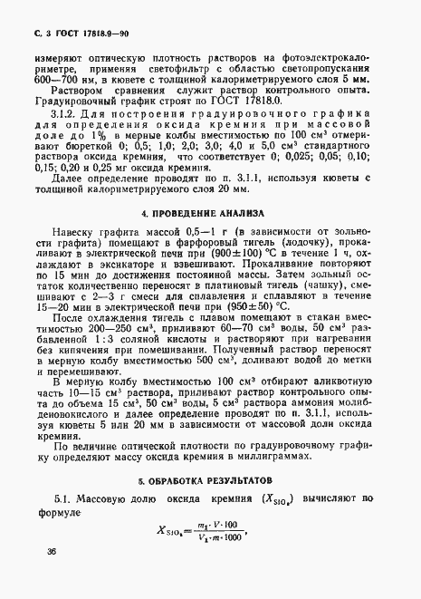 Страница 3 ГОСТ 17818.9-90