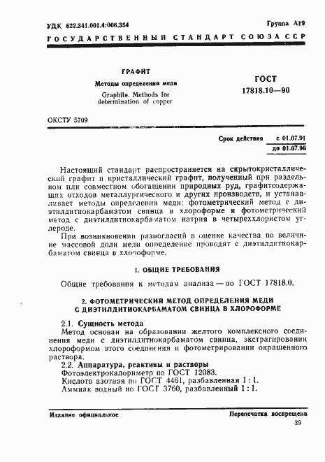 Страница 1 ГОСТ 17818.10-90