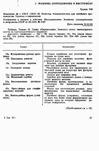 Страница 13 ГОСТ 17819-84
