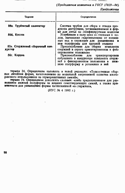 Страница 14 ГОСТ 17819-84