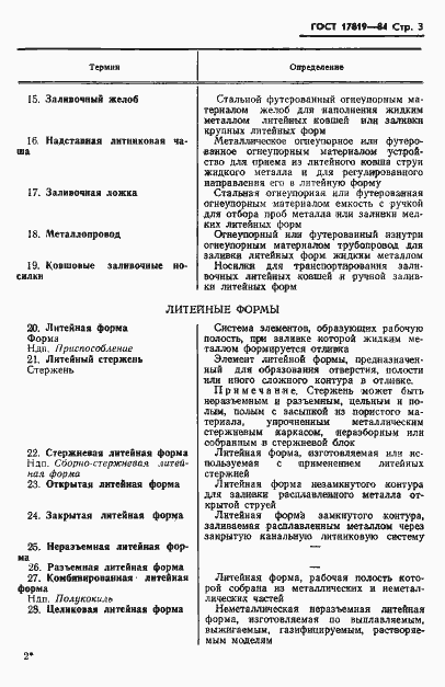 Страница 5 ГОСТ 17819-84