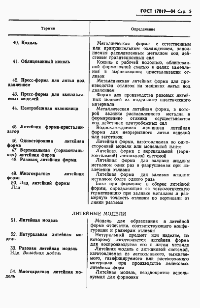 Страница 7 ГОСТ 17819-84