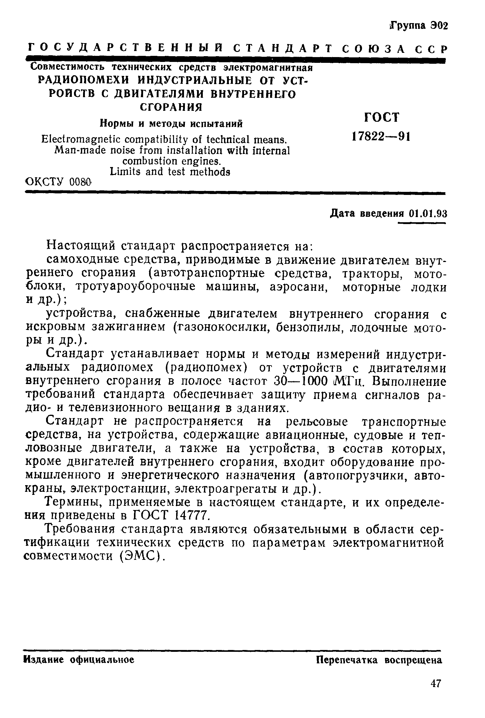 Страница 1 ГОСТ 17822-91