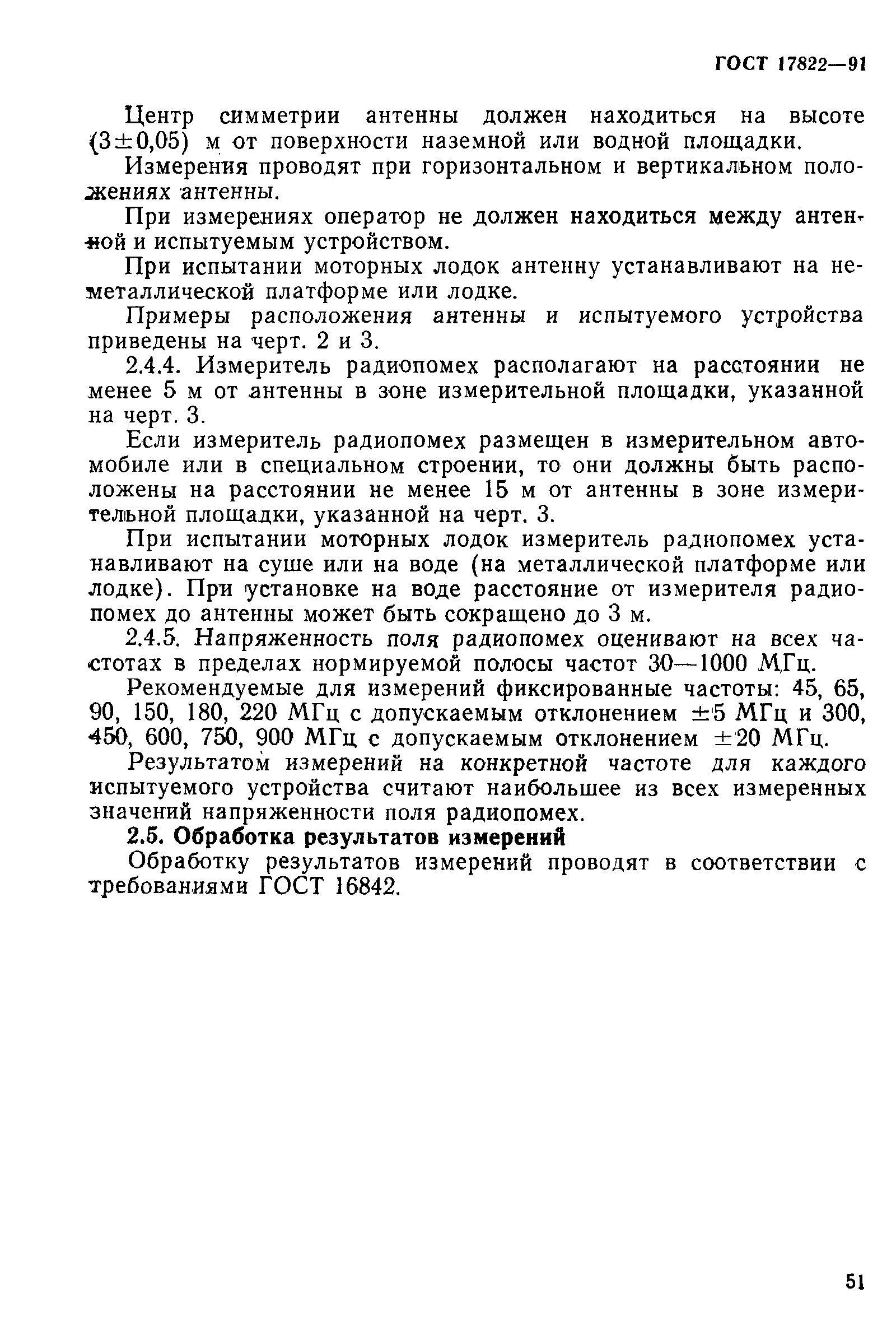 Страница 5 ГОСТ 17822-91