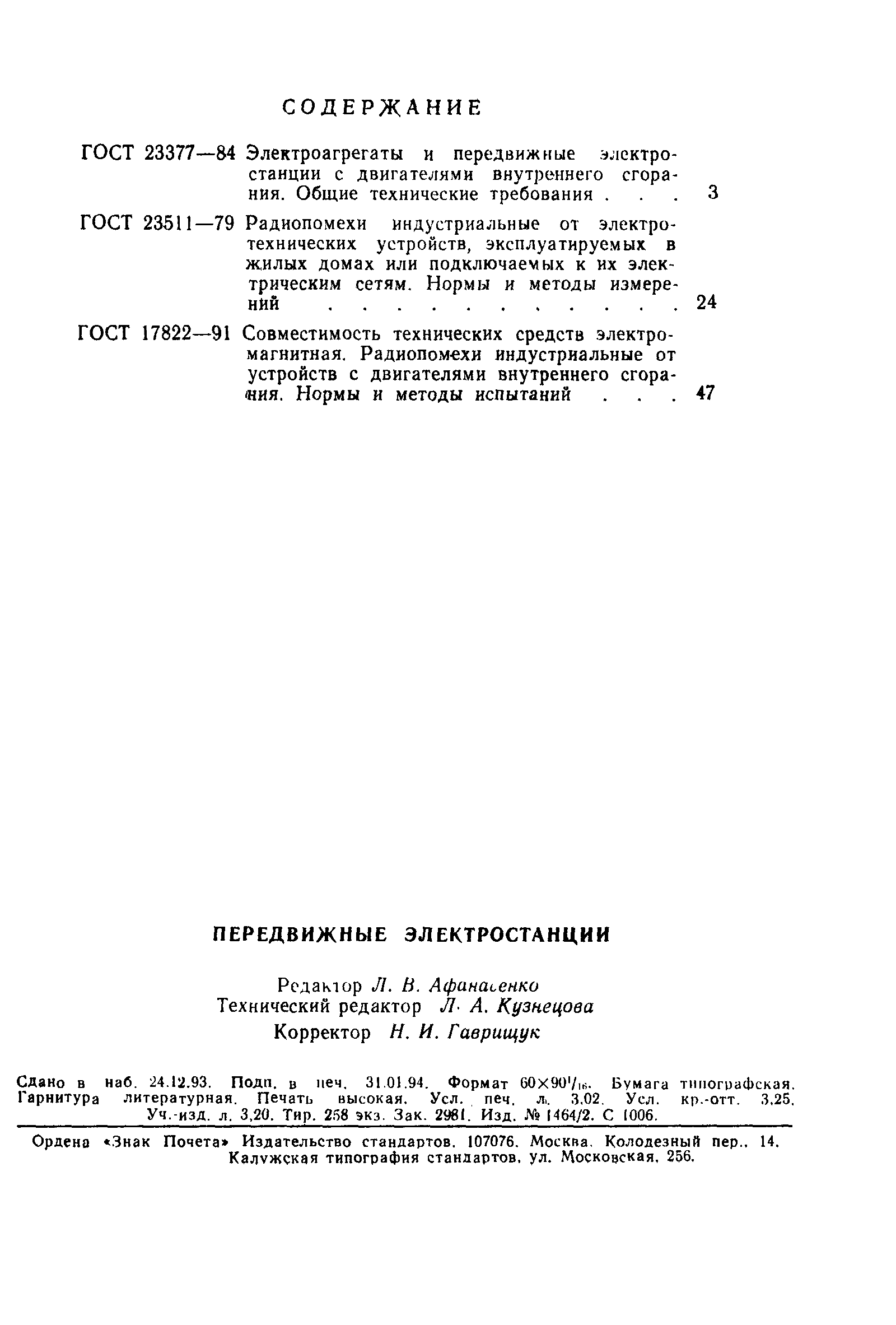 Страница 7 ГОСТ 17822-91