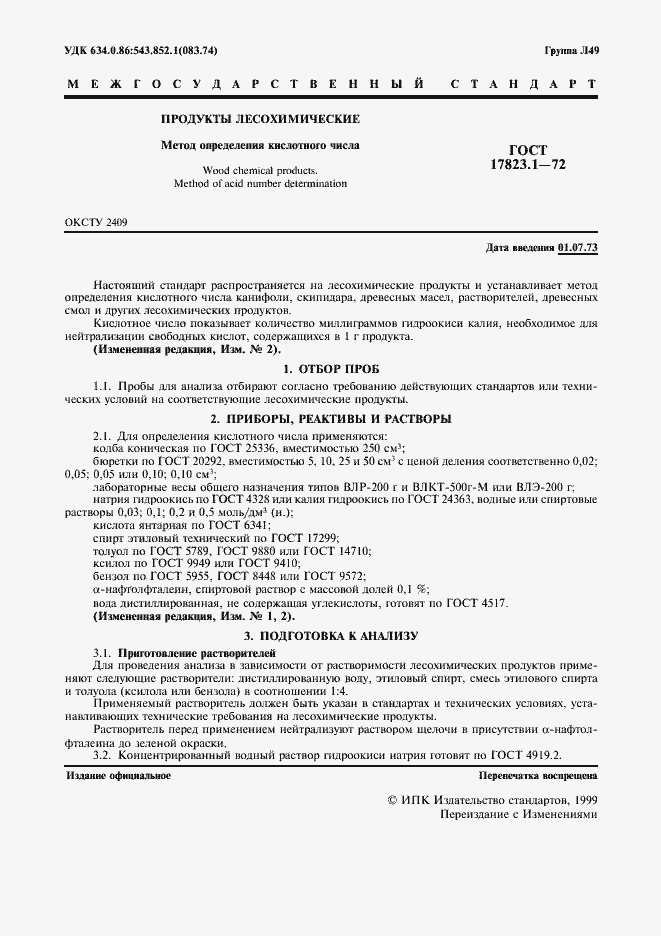 Страница 2 ГОСТ 17823.1-72