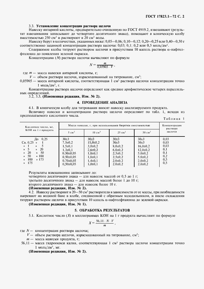 Страница 3 ГОСТ 17823.1-72