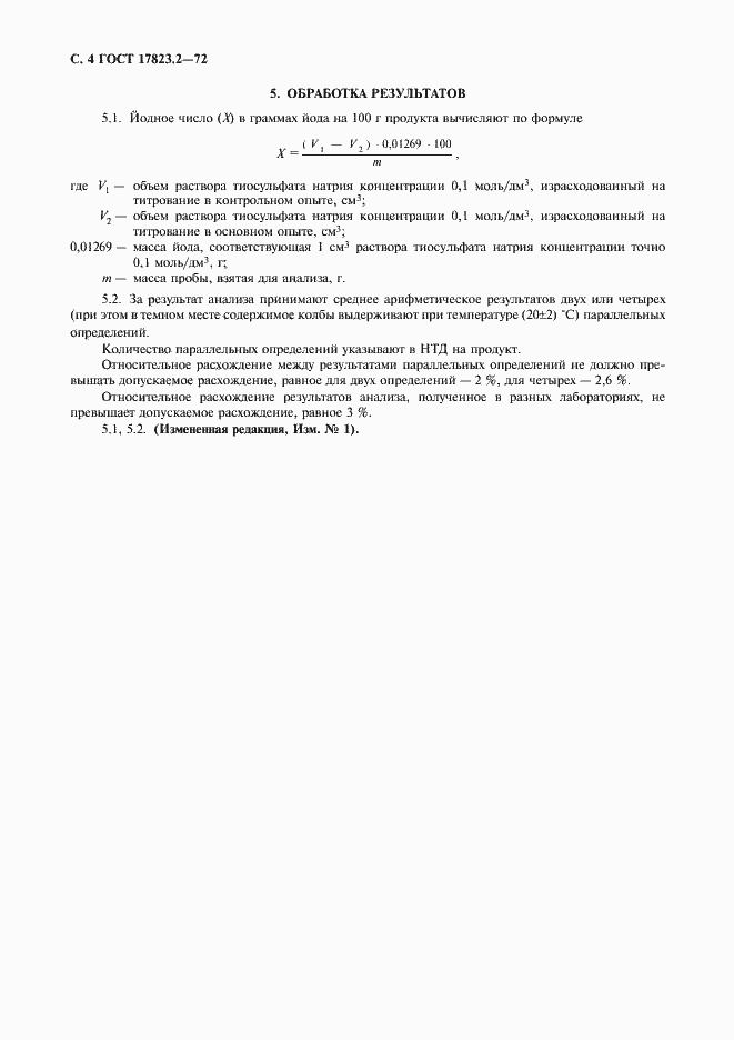 Страница 5 ГОСТ 17823.2-72