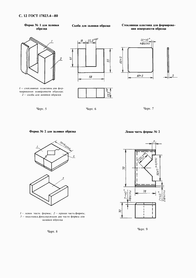 Страница 14 ГОСТ 17823.4-80