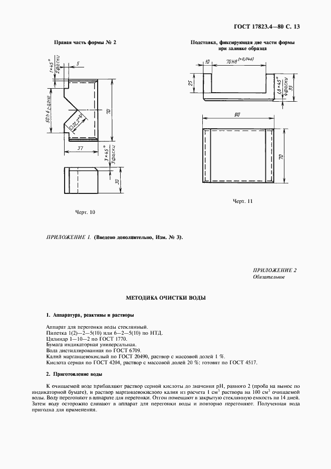 Страница 15 ГОСТ 17823.4-80