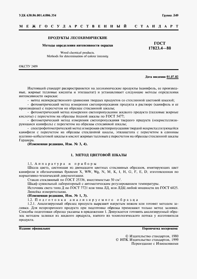 Страница 3 ГОСТ 17823.4-80