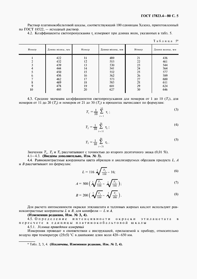 Страница 7 ГОСТ 17823.4-80