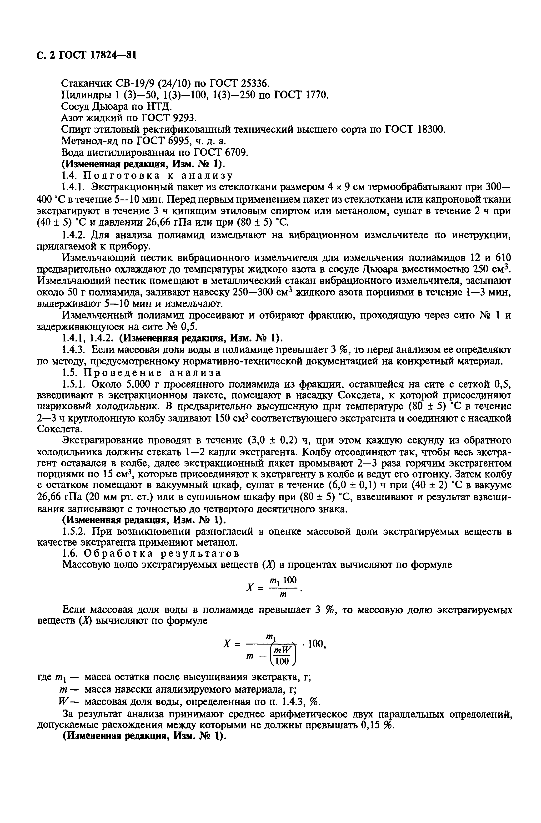 Страница 3 ГОСТ 17824-81