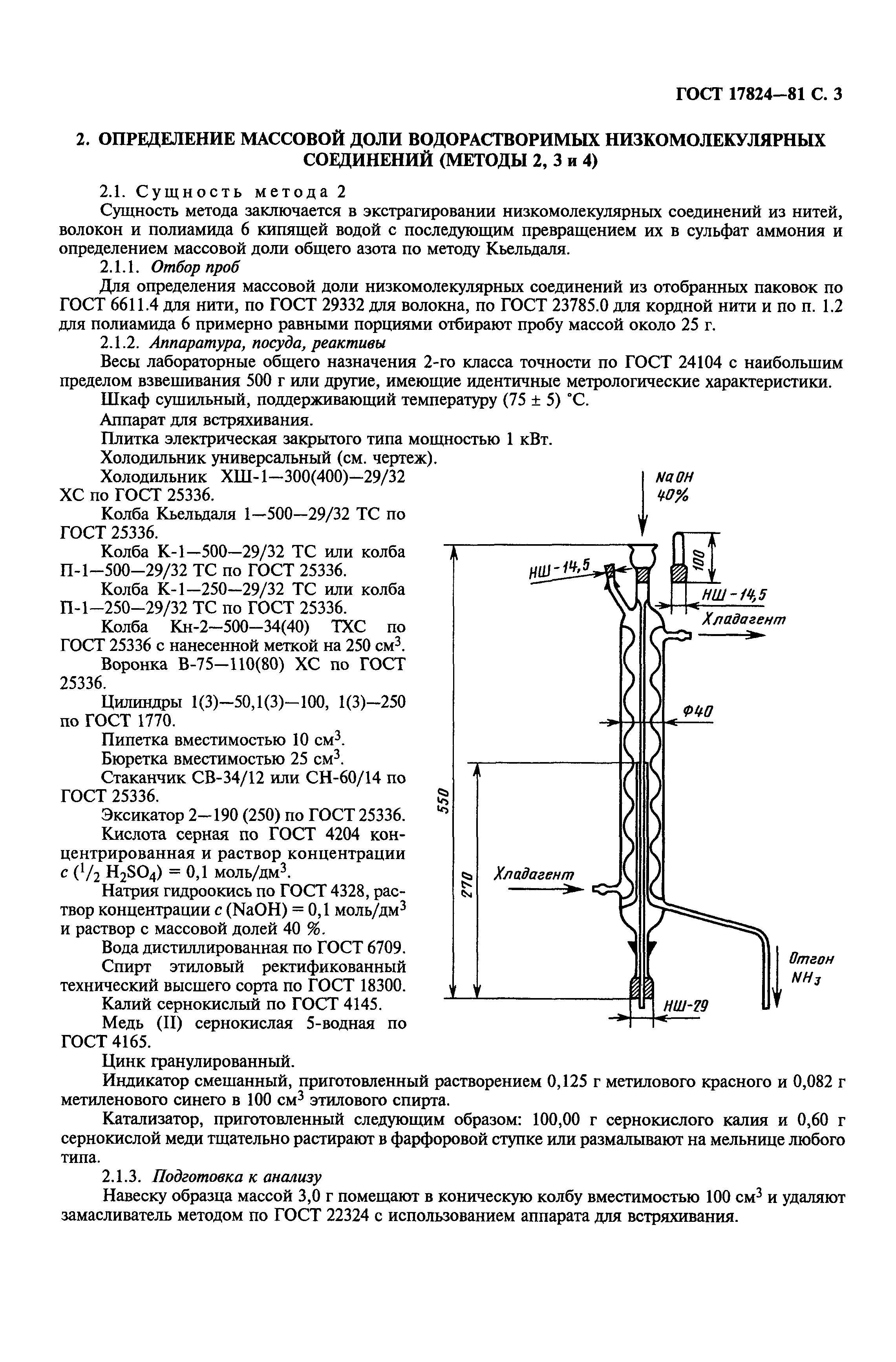 Страница 4 ГОСТ 17824-81