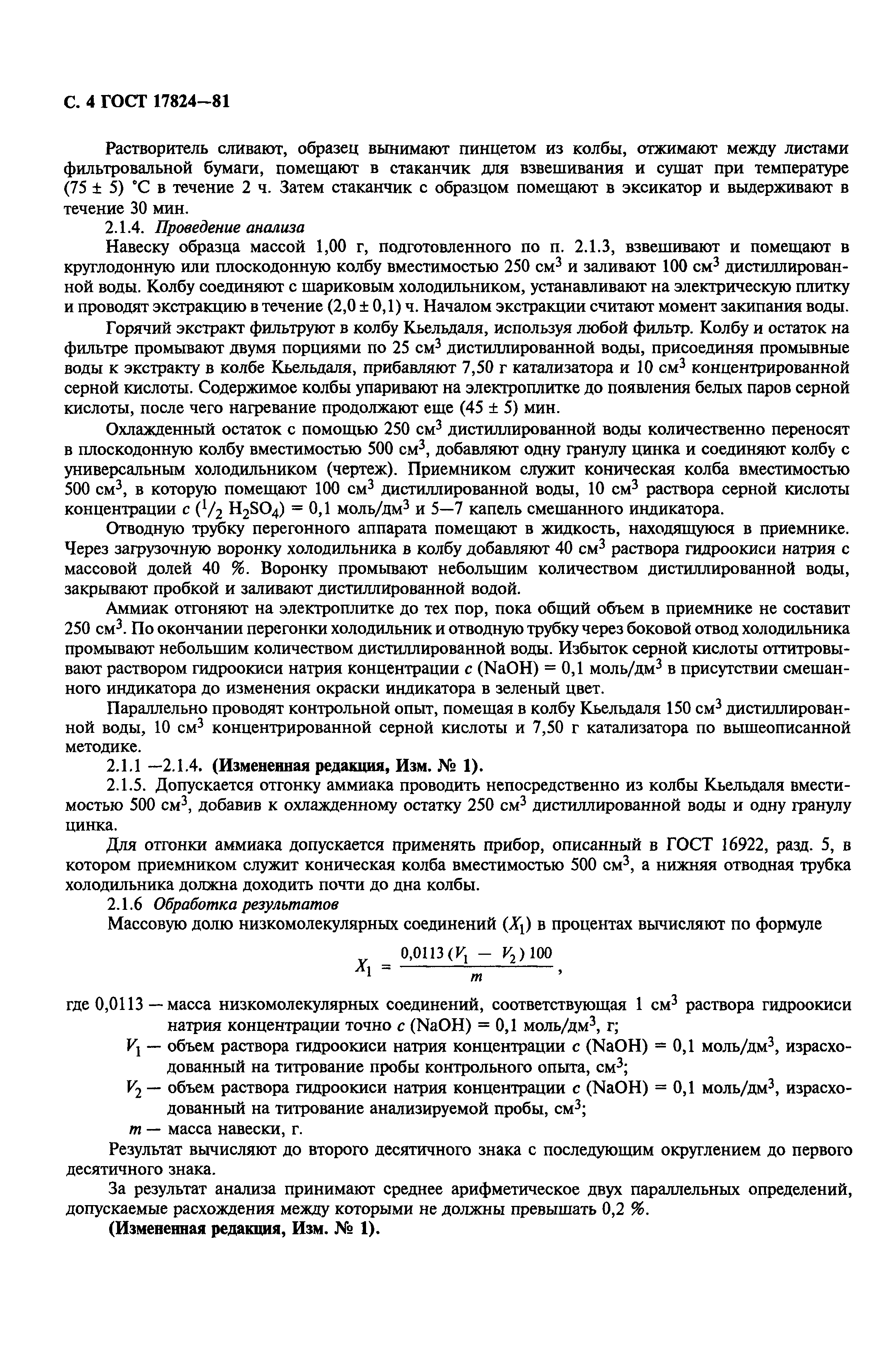 Страница 5 ГОСТ 17824-81