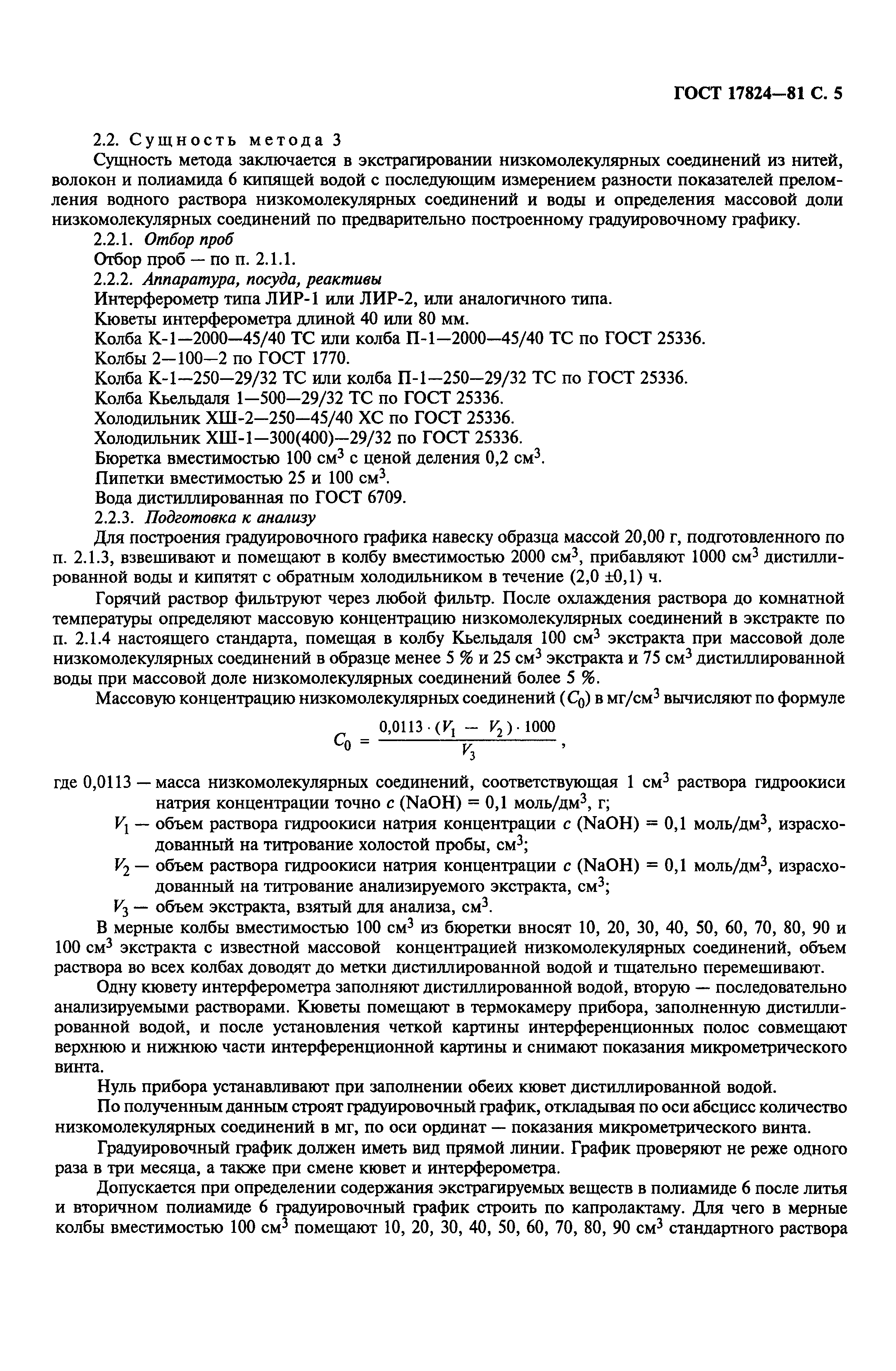 Страница 6 ГОСТ 17824-81