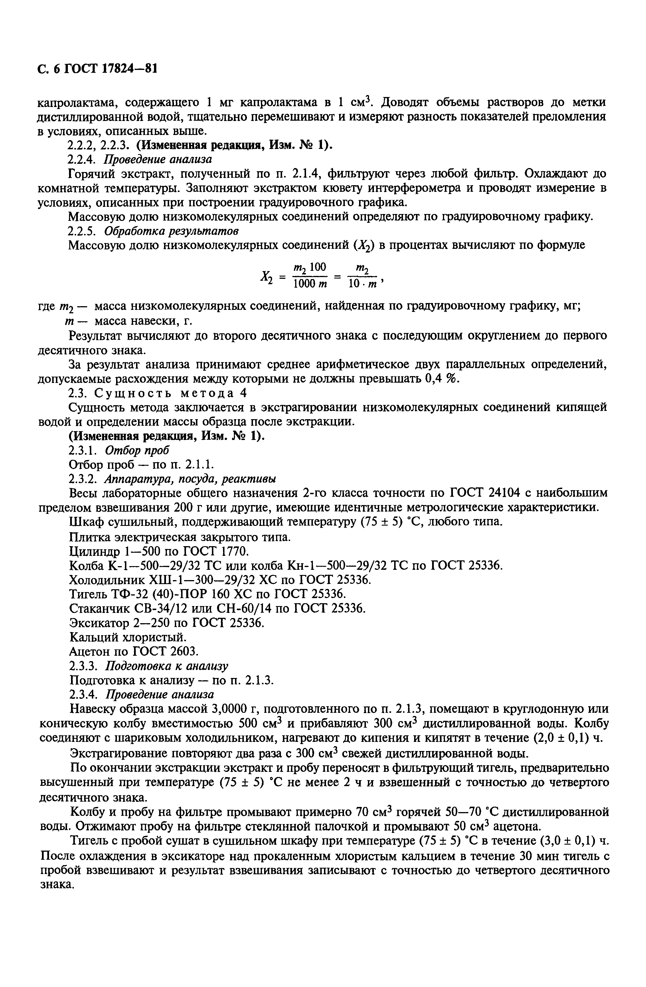 Страница 7 ГОСТ 17824-81