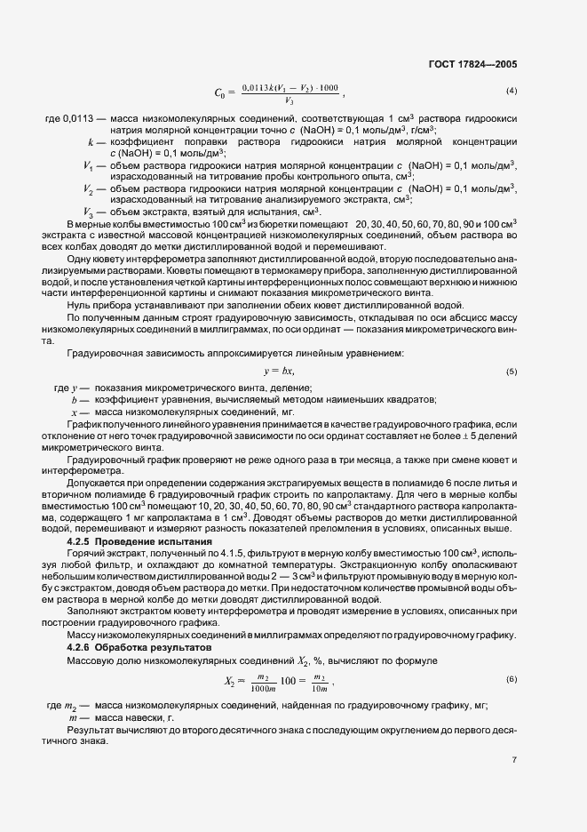 Страница 10 ГОСТ 17824-2005