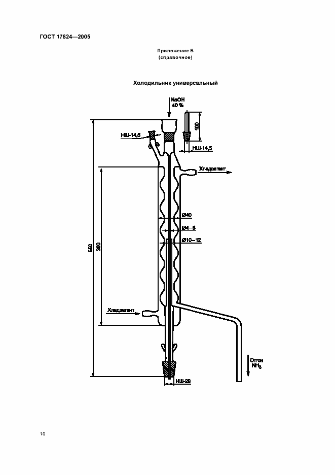 Страница 13 ГОСТ 17824-2005