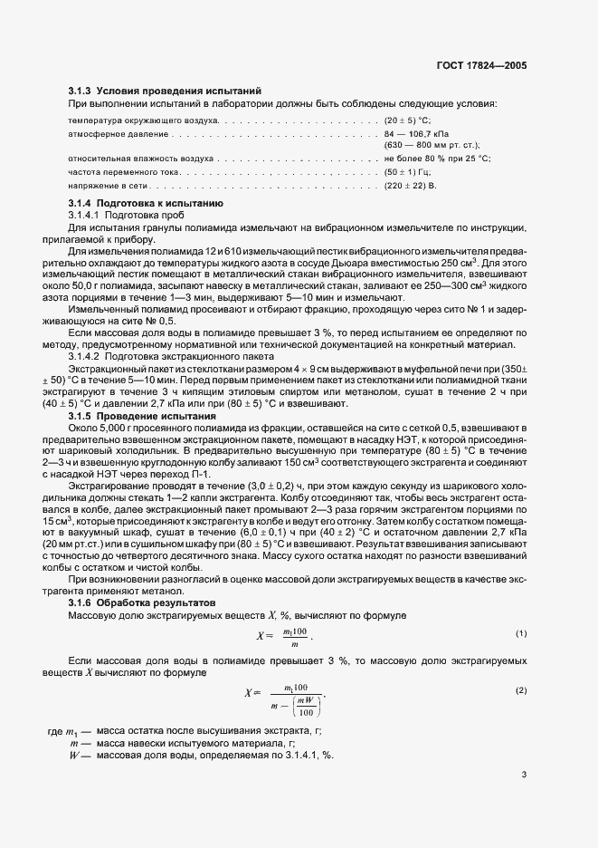 Страница 6 ГОСТ 17824-2005